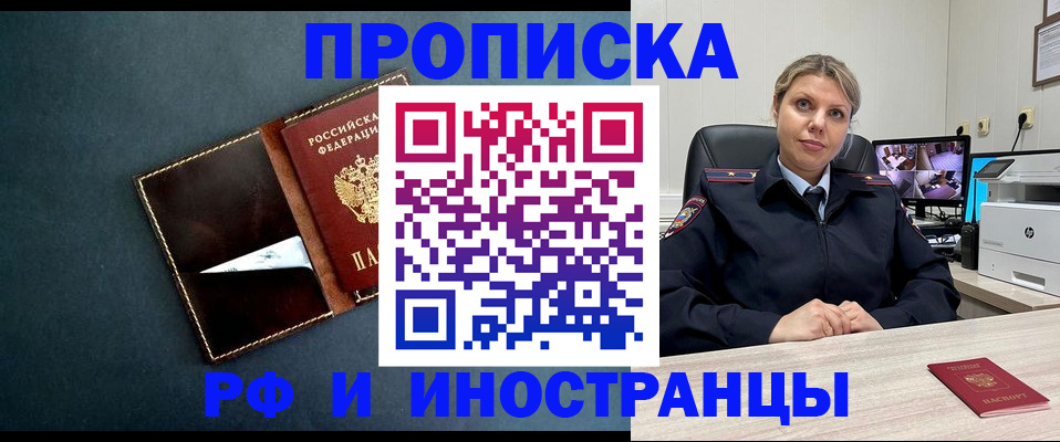 купить прописку в Заречном